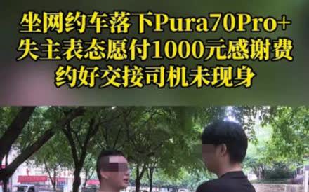 “咋想的呢？”5月31日，重庆一男子乘坐网约车下车后，发现自己把花8000多买的