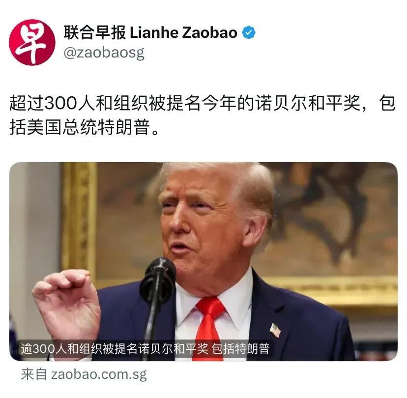 联合早报6日消息说，美国总统被提名为诺贝尔和平奖！
事实上，看到这个消息，还真是