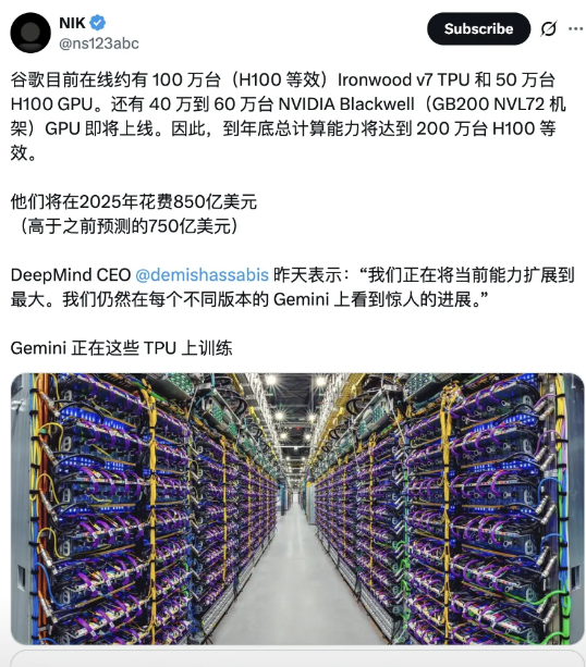  谷歌目前有200万卡（H100等效），计算开支已经850亿美金了，很快就是千亿