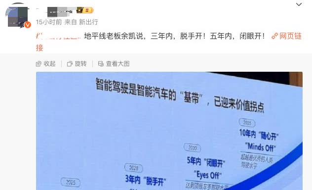 【地平线： 3年内脱手开，5年内闭眼开！】
根据国内知名汽车媒体人的爆料，地平