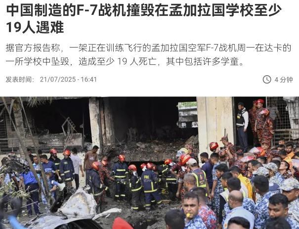 法国媒体明显咽不下这口气！法媒刊文表示，中国制造的歼-7造成了孟加拉国几十年来最