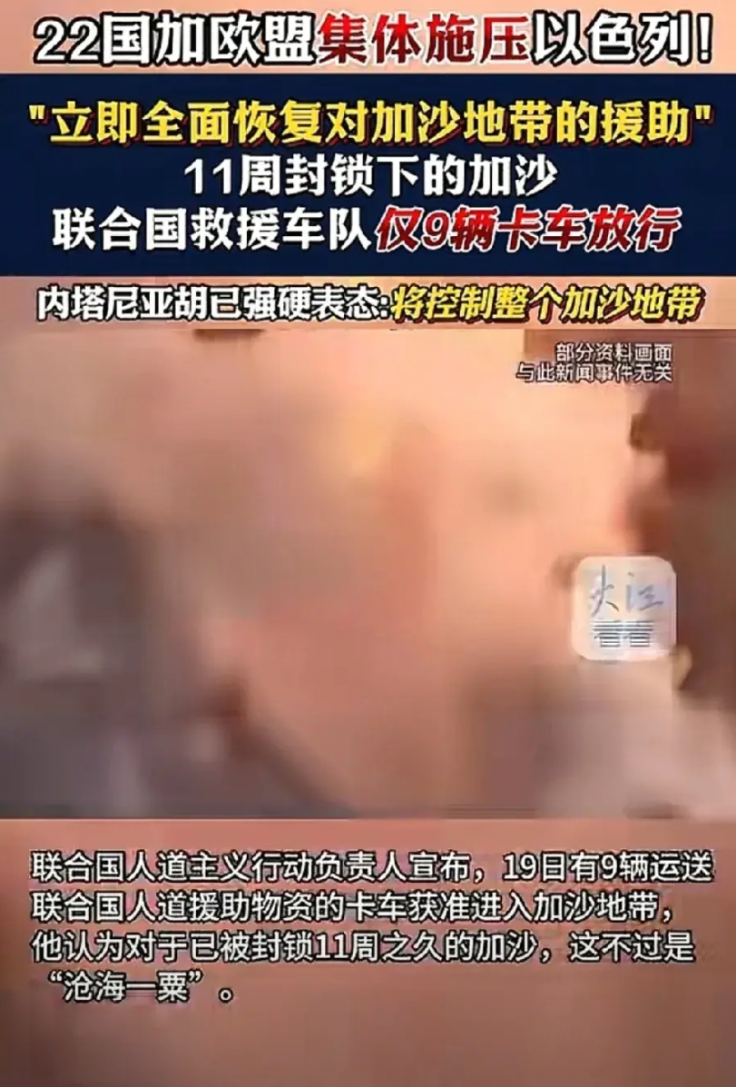 以色列目前已经放行了9辆联合国人道主义救济物资的车辆进入加沙，现在的第一阶段，它