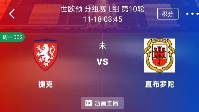 【每日精选】精选2串1：捷克VS直布罗陀+黑山VS克罗地亚