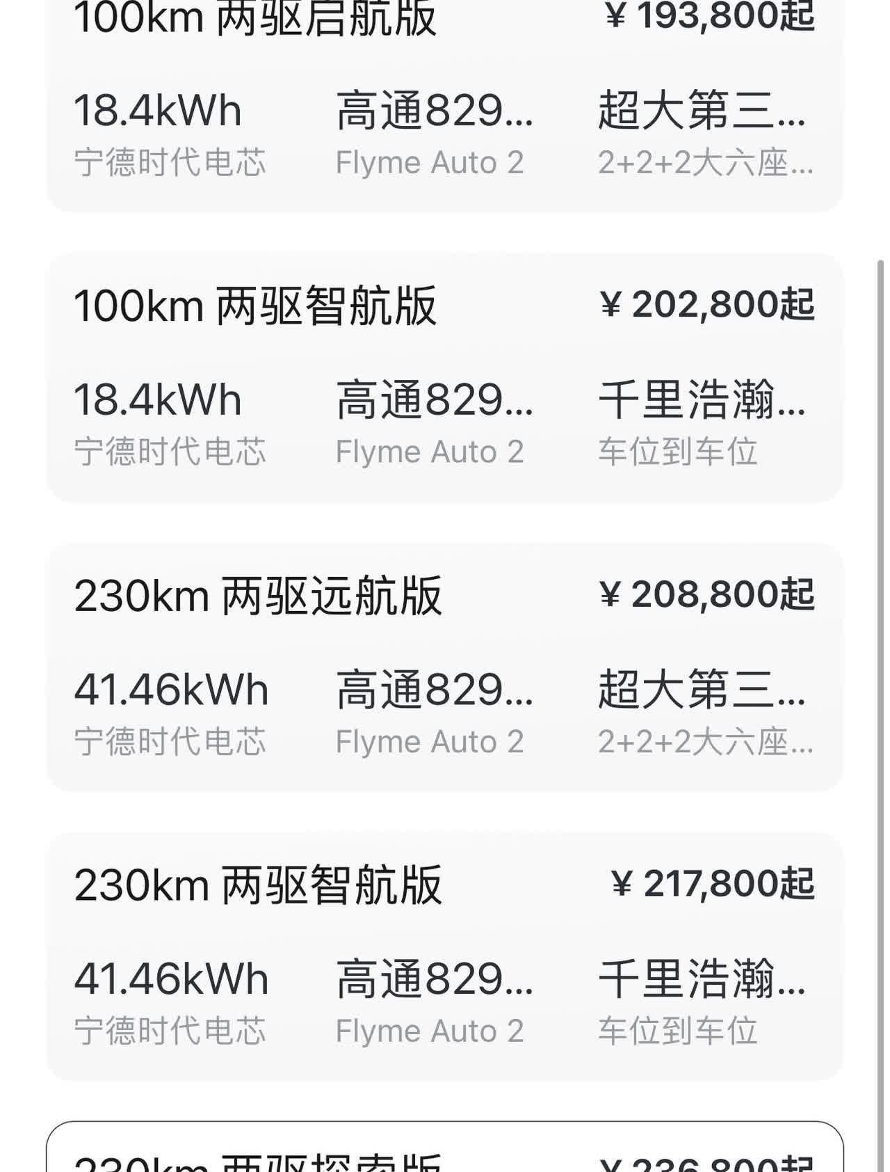 银河M9正式开启预售：19.38 万元 – 25.88 万元，共计 6 款车型。