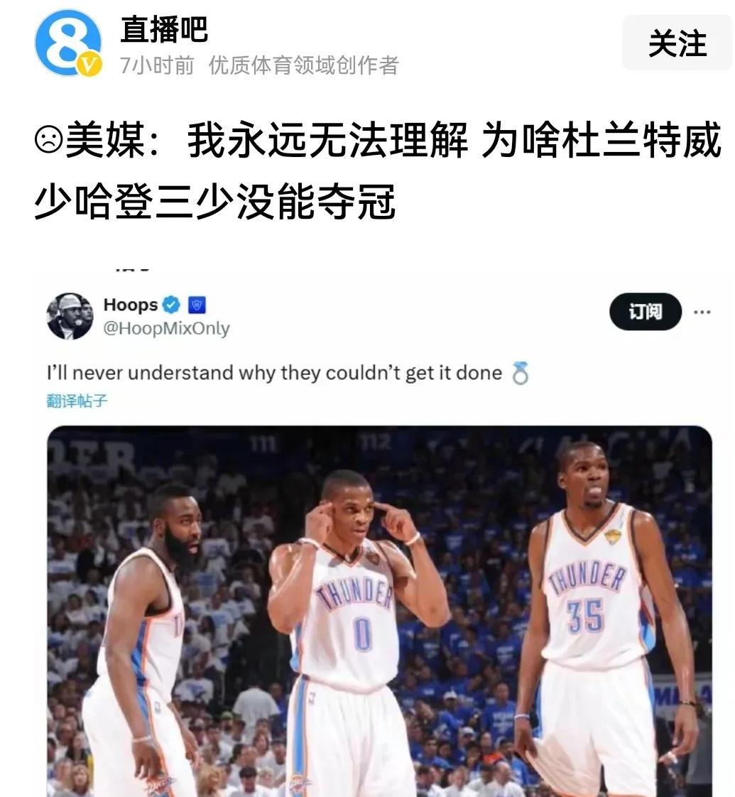 雷霆三少没能成功，而交易哈登无疑是NBA历史上备受争议的决策之一。
    当时