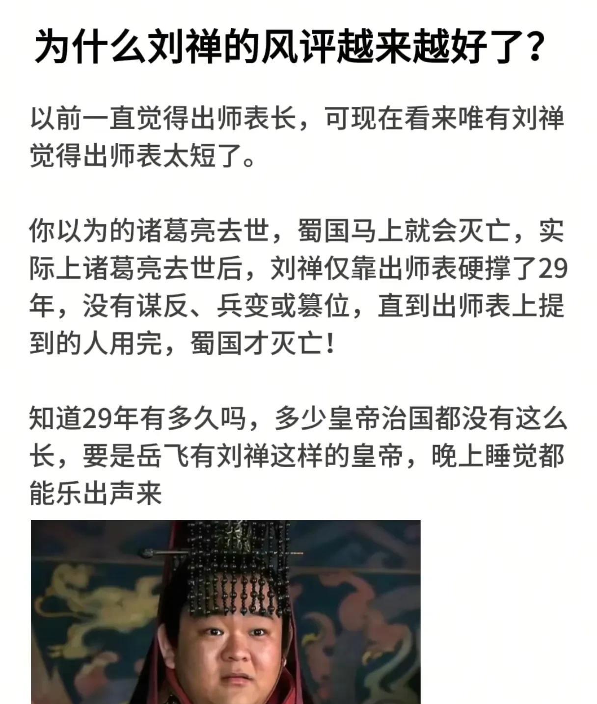 为什么刘禅的风评越来越好了？！
        刘禅虽然没做什么好事，但人家也没