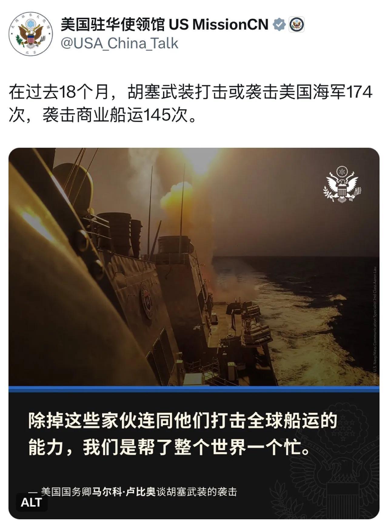 美国驻华使领馆昨晚（3月20日晚）写道：“在过去18个月，胡塞武装打击或袭击美国
