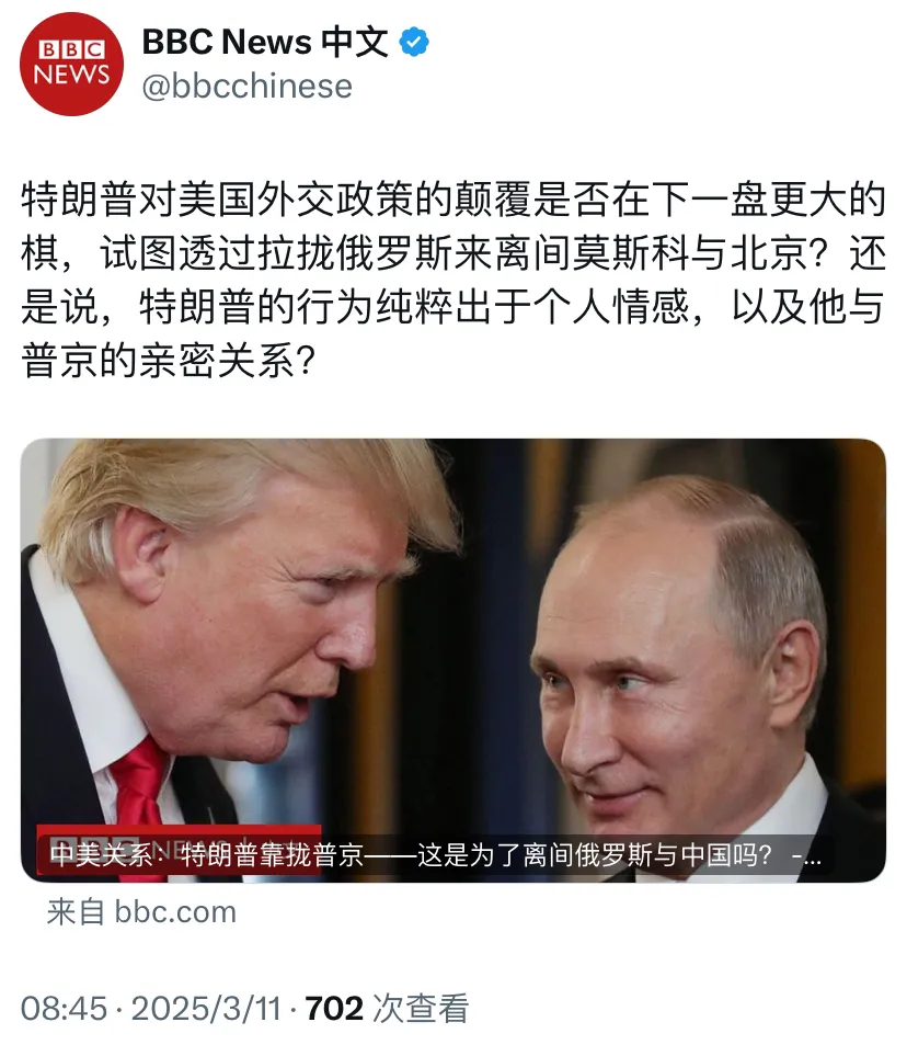 BBC中文网今天（3月11日）报道：“特朗普对美国外交政策的颠覆是否在下一盘更大