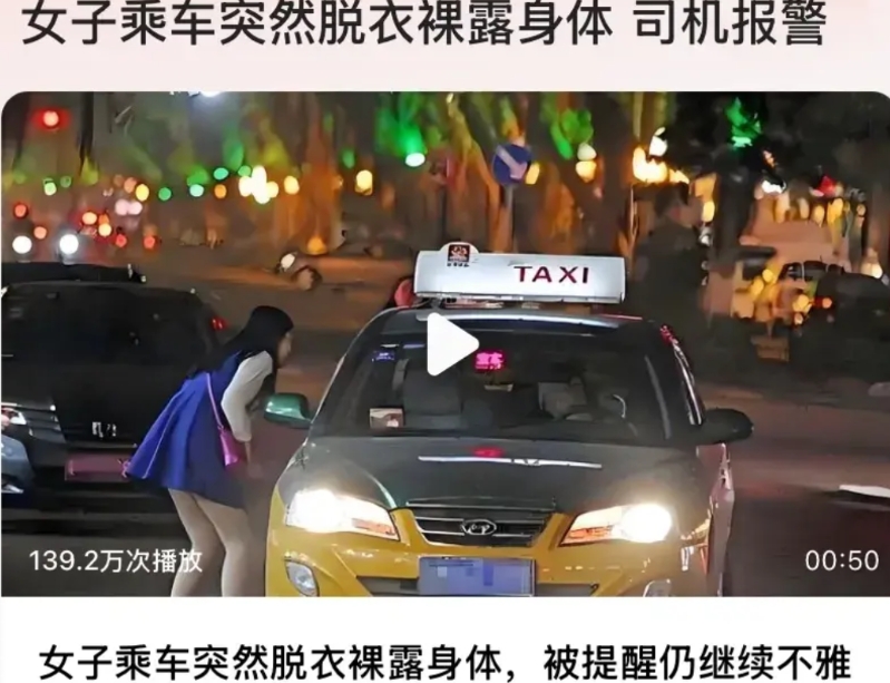 湖南衡阳，网约车师傅晚上接了一名女乘客，途中竟然瞟见对方在车上把衣服脱了、裸露身