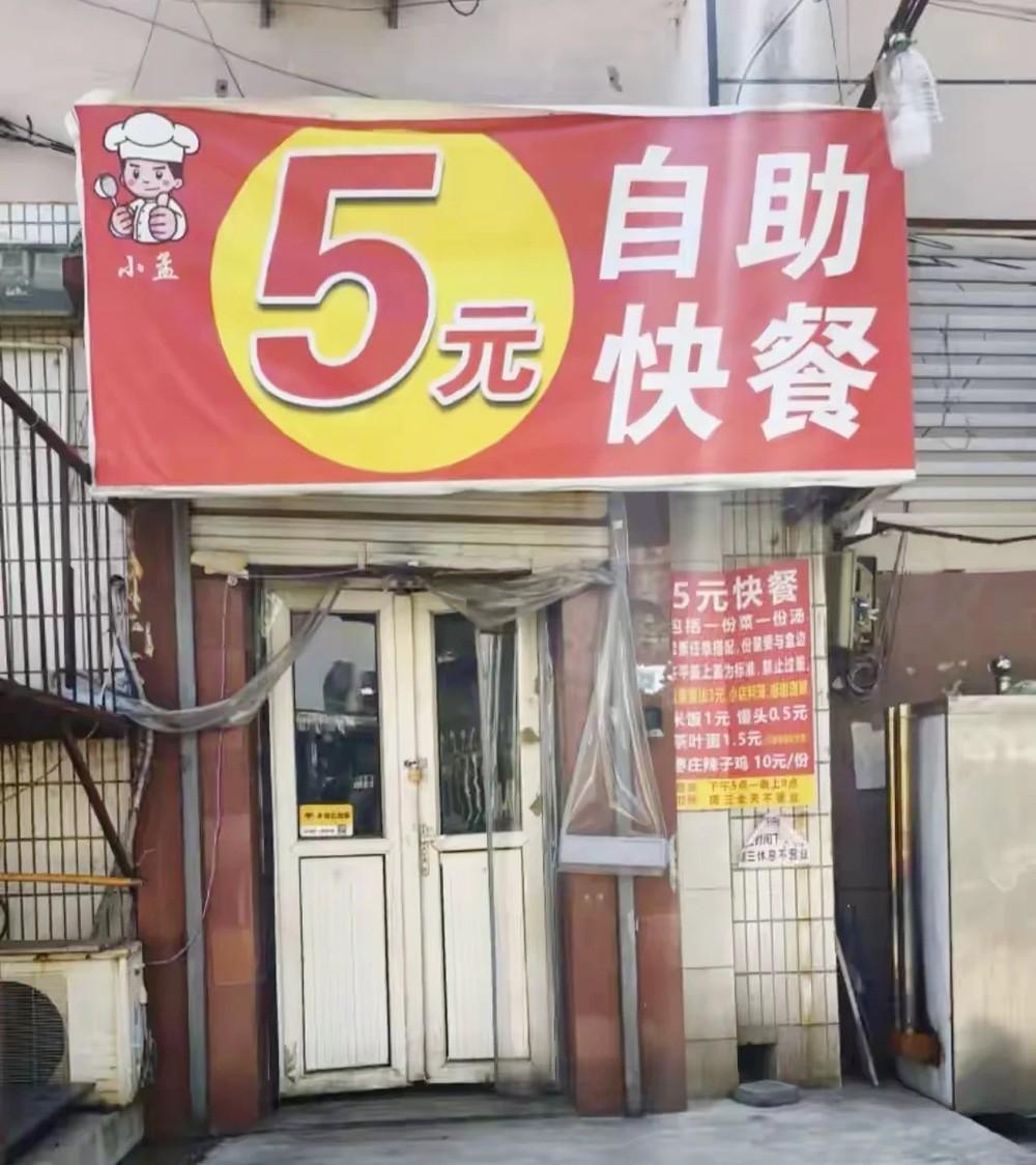 没想到在山东济南这样高消费的大城市竟然还有5元快餐店，不是在环境优雅的机关食堂。