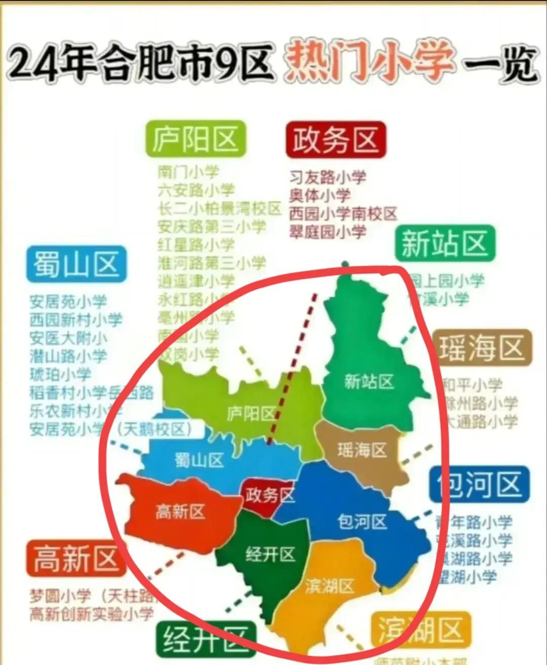 合肥市中小学学区2025划分即将公布
今天下午应该公布明细，因为5月最后一个工作