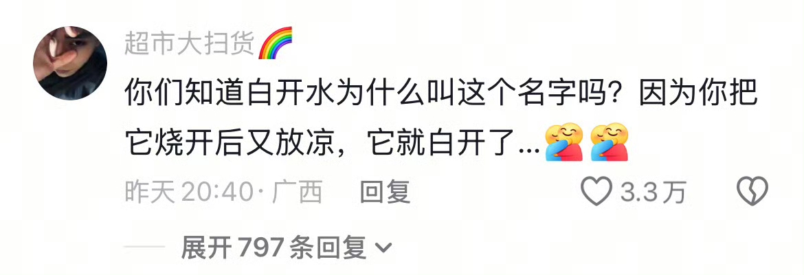 莫名其妙的笑点