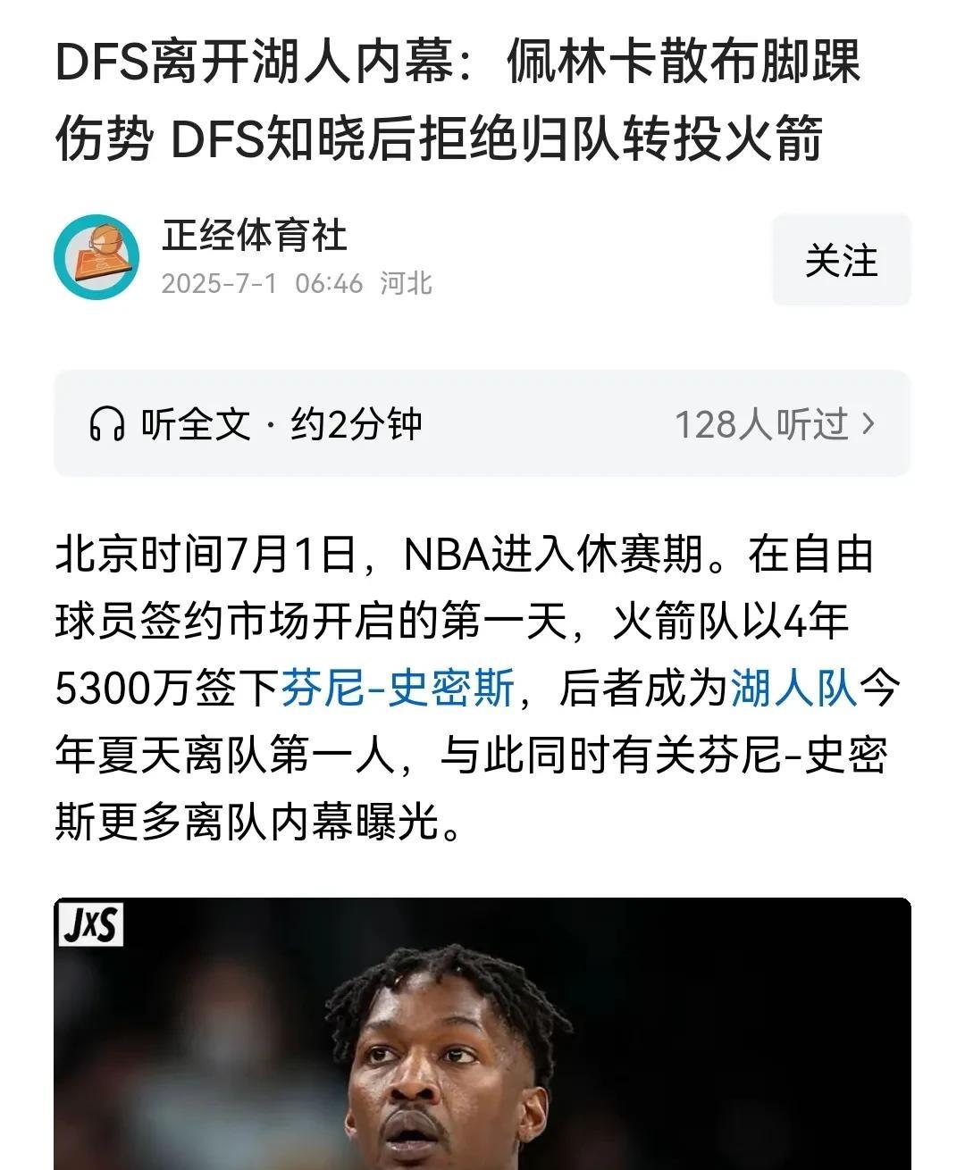佩林卡是压价小天才，直接把球队最具性价比的电风扇给气跑了。。湖人没开除佩林卡真是
