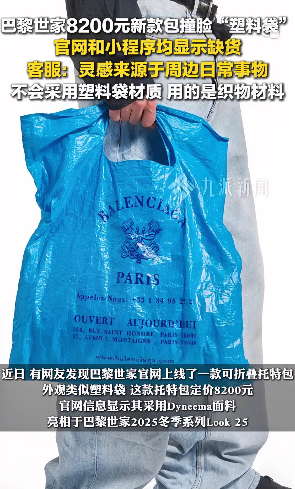不赚穷人钱的巴黎世家又出新品，这次是一款和塑料袋一摸一样的手提包，售价8200元