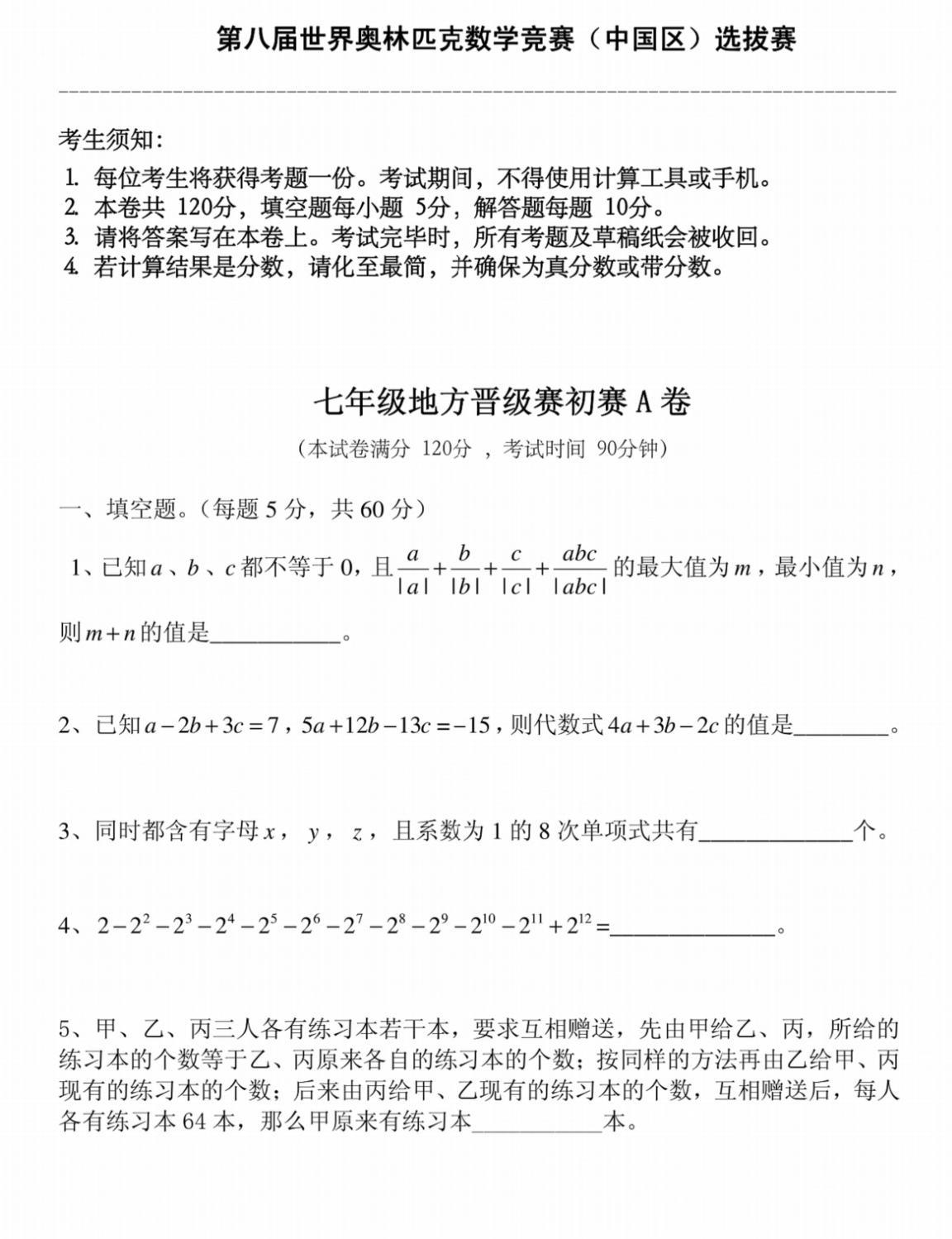 一帮教授关起门来，给一群十三四岁的孩子攒了套数学题。
结果呢？全国99%的初中生