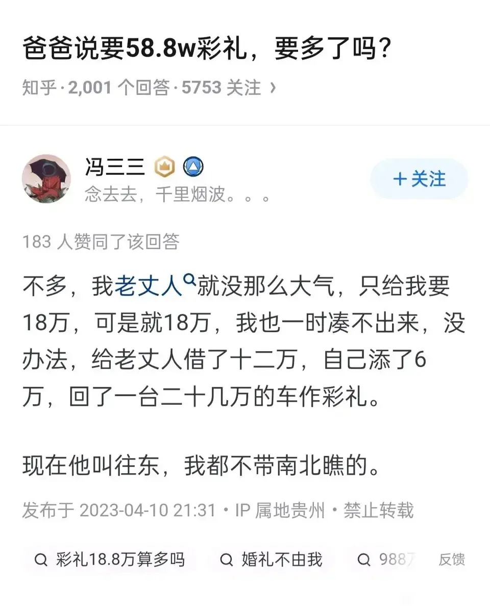 爸爸要58.8万彩礼，要多了吗？