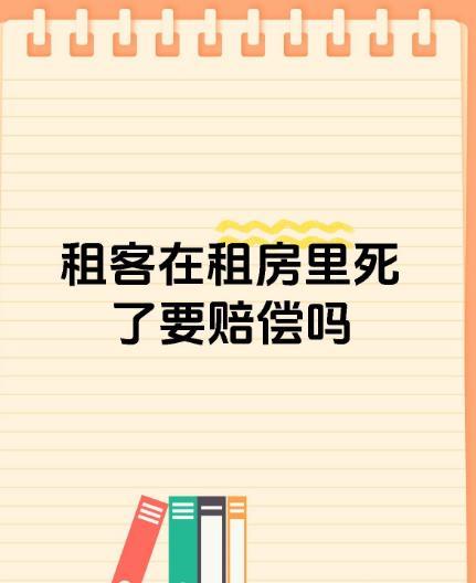 北京一男子短租10天房一天一付房租。几天后的一个晚上房东上门收租没人应答，推门进