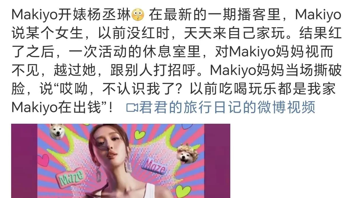 Makiyo炮轰杨丞琳反被打脸！扒完两人恩怨史，网友：这波站杨丞琳