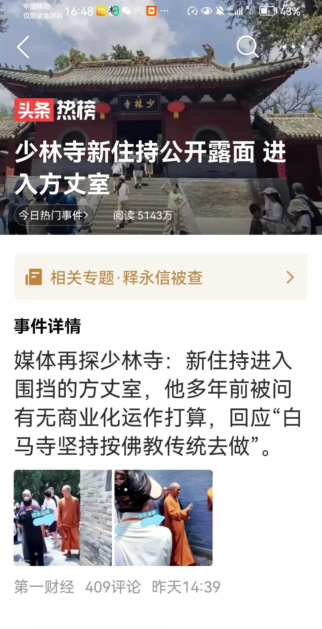 新方丈入驻少年寺，他将按佛教的传统方法去做，相信这位新方丈，比释永信做的更好。