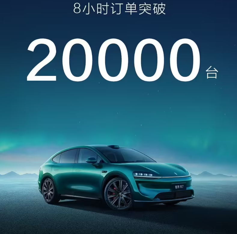 智界继续报成绩：智界新款8小时订单破2万！

今天晚上，智界又放出了他们最新的订