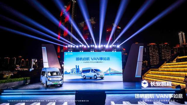 明日数智轻客”长安凯程V919开启全球预售，售价11.99万元起