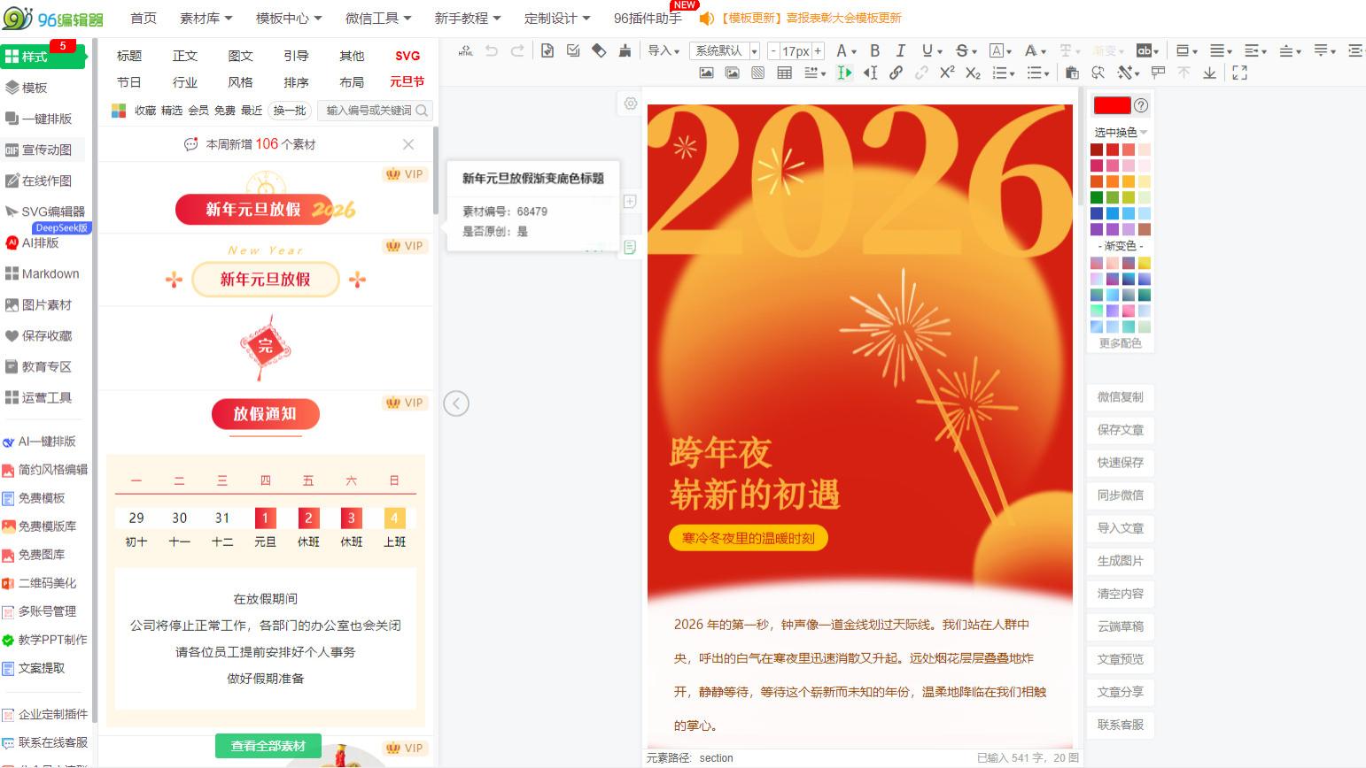 微信编辑器哪个好用？AI 排版进阶实测：自动适配终端的编辑器推荐