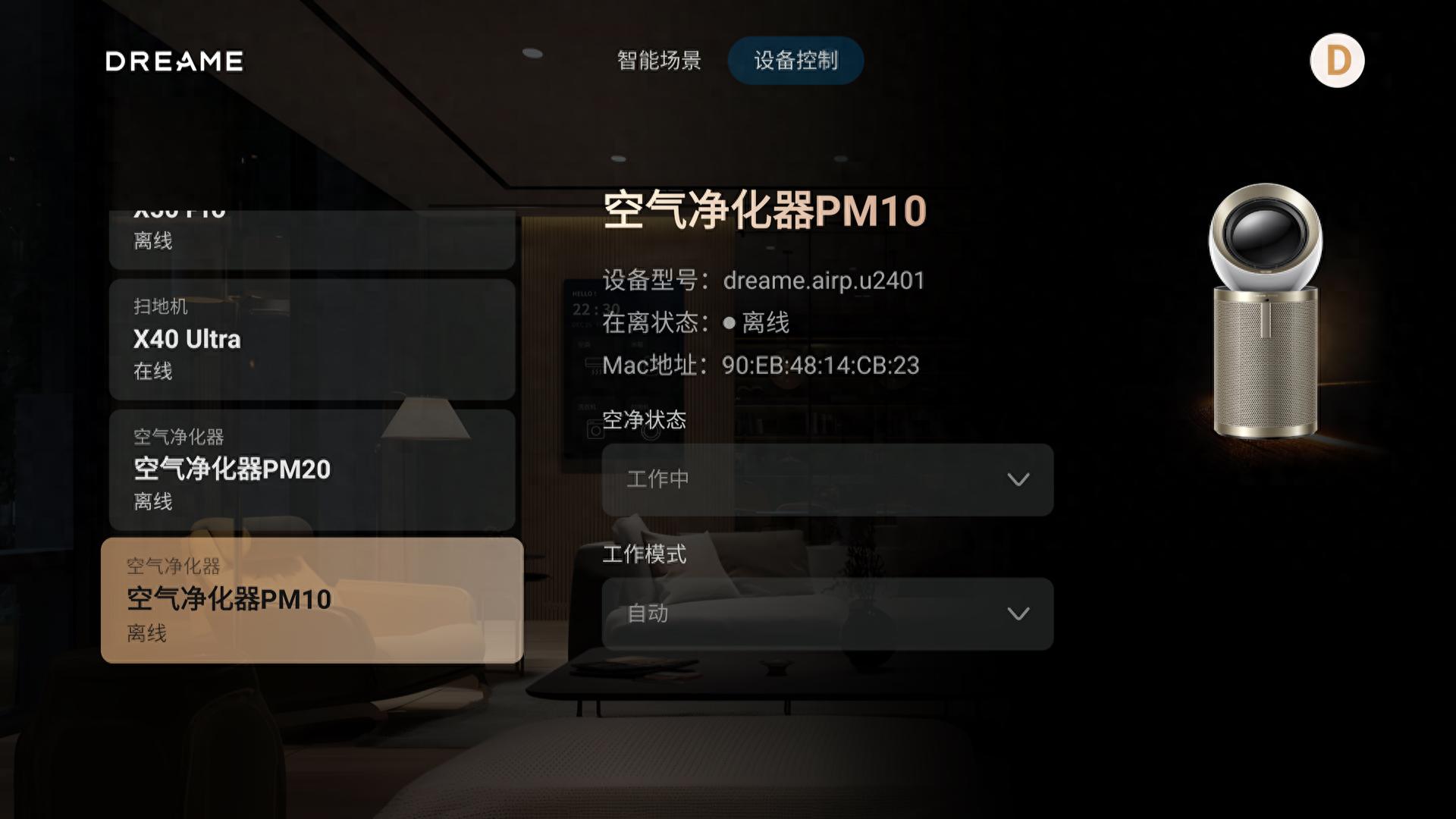 Dreamehome：让追觅电视成为你家的智能管家