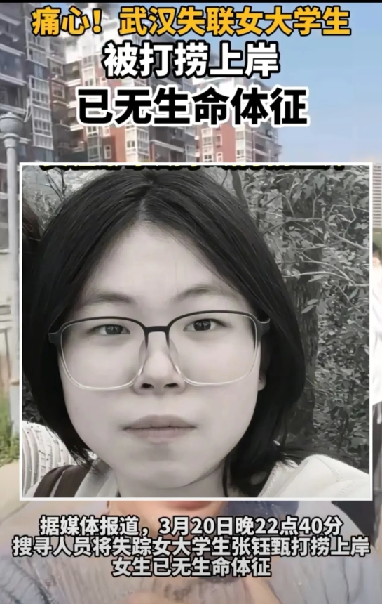 湖北，失联女大学生身亡，遗体打捞上来了！

还在学校附近那个湖，妈妈得知女儿遇难