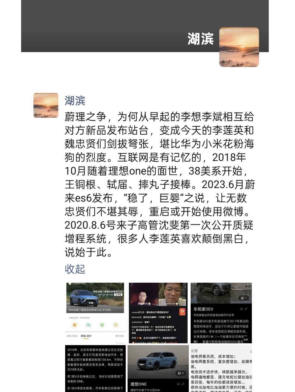 蔚来和理想的恩怨2018年就开始了
互联网是有记忆的
很多细节就不多说了，我个人