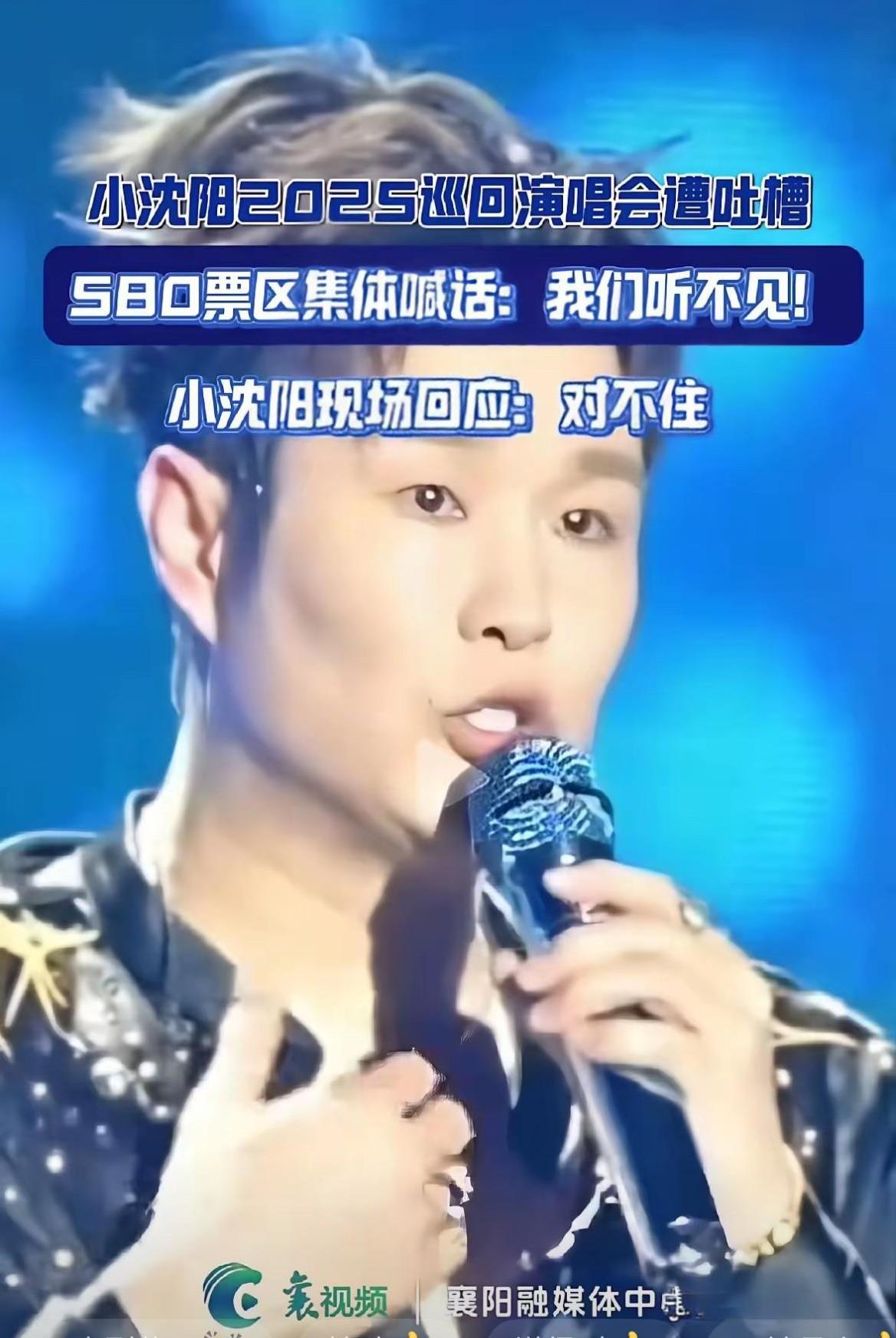 小沈阳5月31号的这场演唱会谁能忍得了？前段时间他上热搜，还是因为他带着自己的保