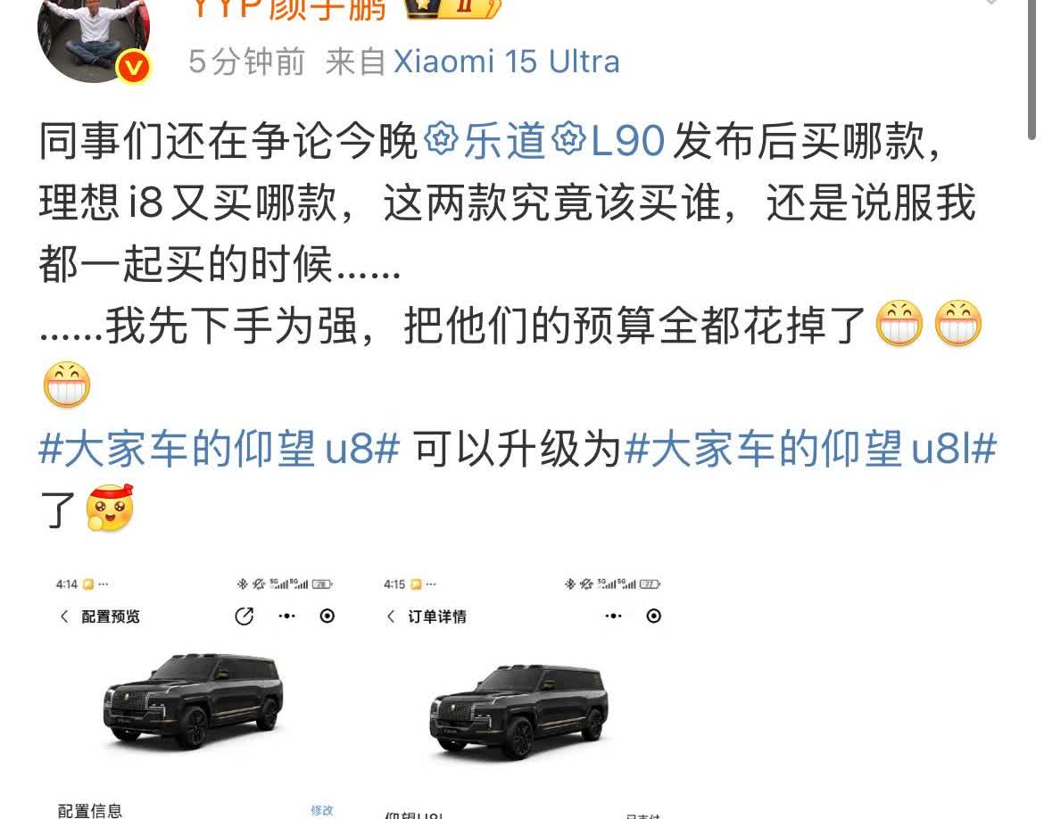 颜宇鹏花130万，下单新仰望！

今天下午 ​​​，颜宇鹏在社交网络晒出了他