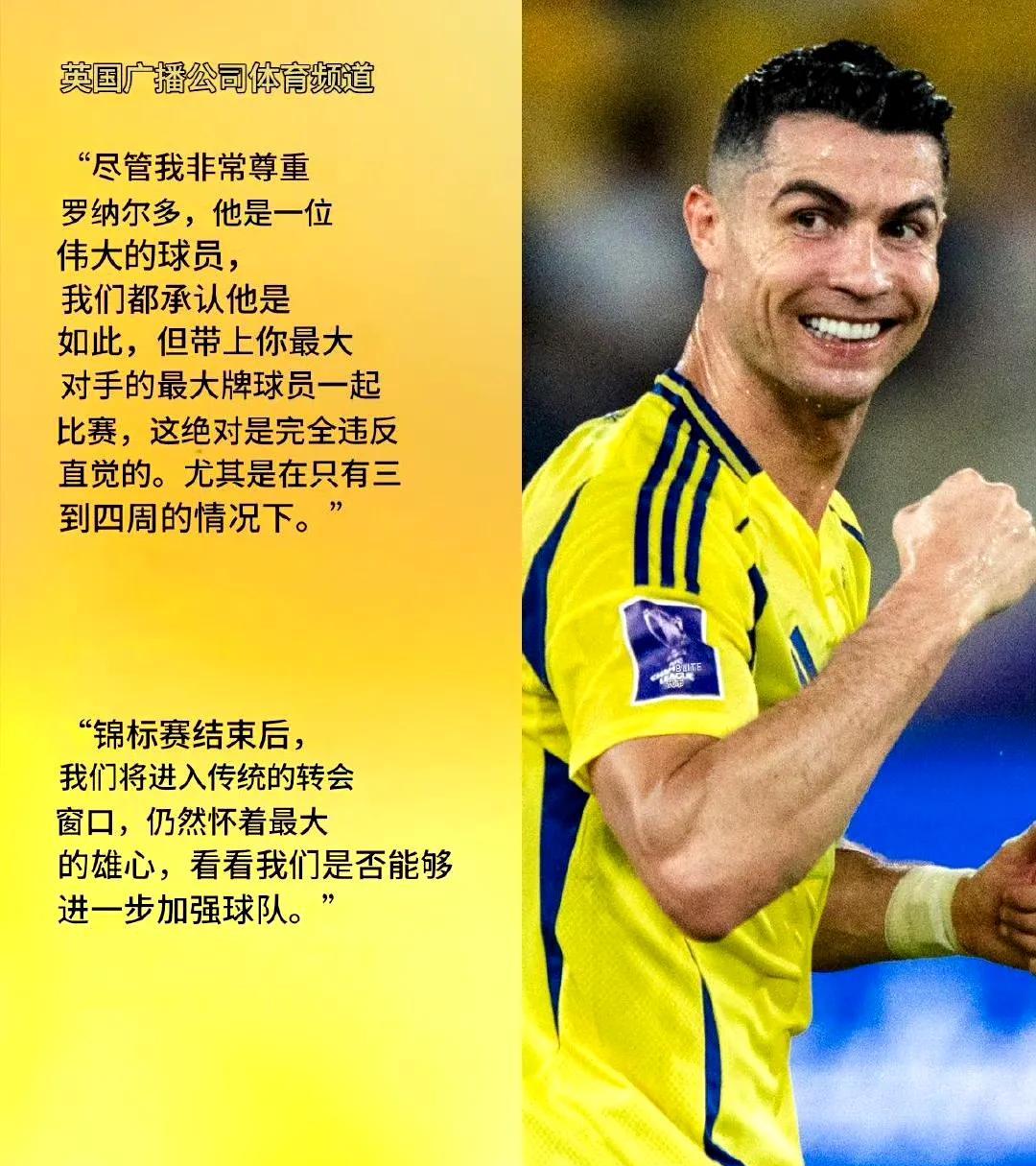 违反直觉！利雅得新月CEO解释为何不想从利雅得胜利签下C罗参加世俱杯：