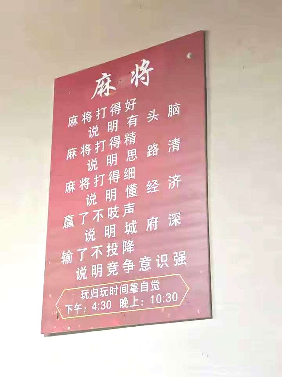 麻将见人品是很有道理的