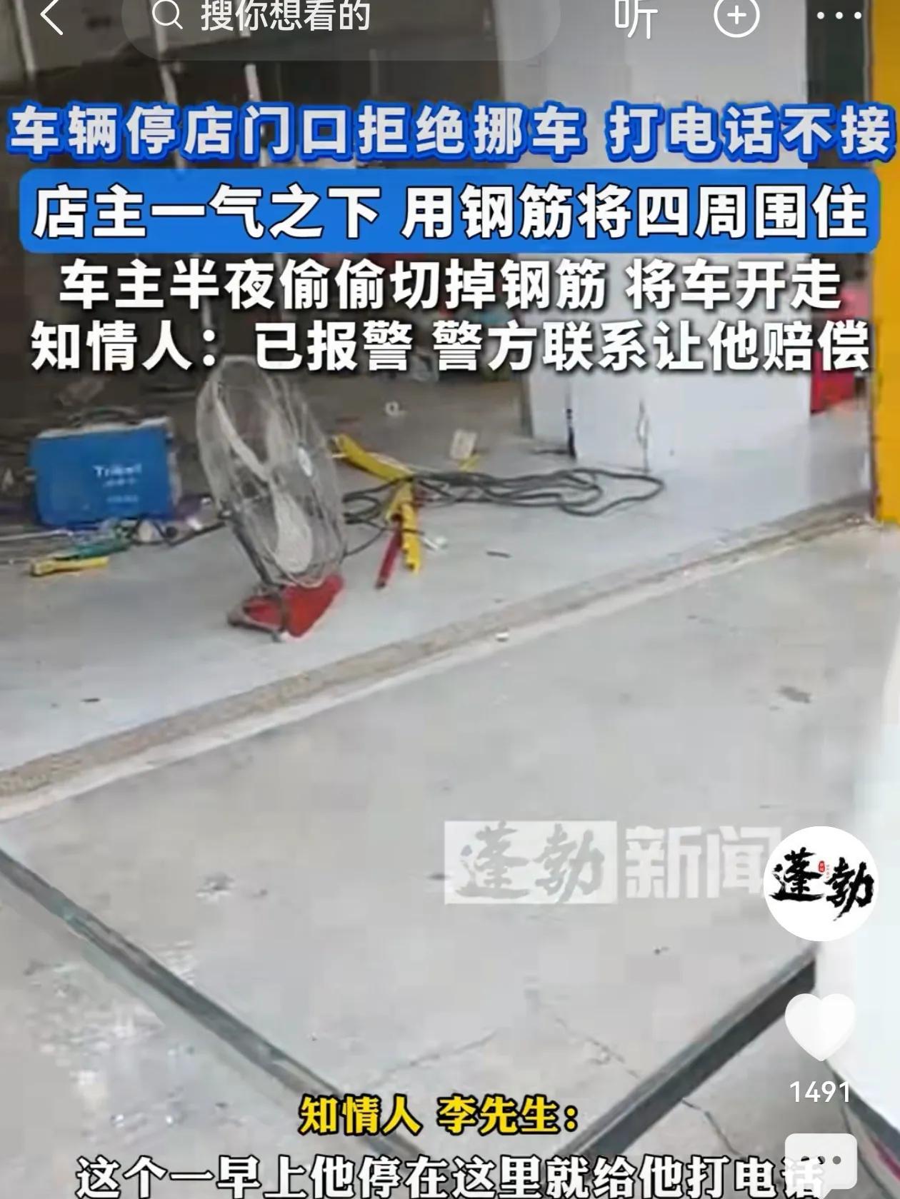 广东，男子清早开门，看到店铺门口停放一辆轿车。



六月二十三日，蓬勃新闻报道