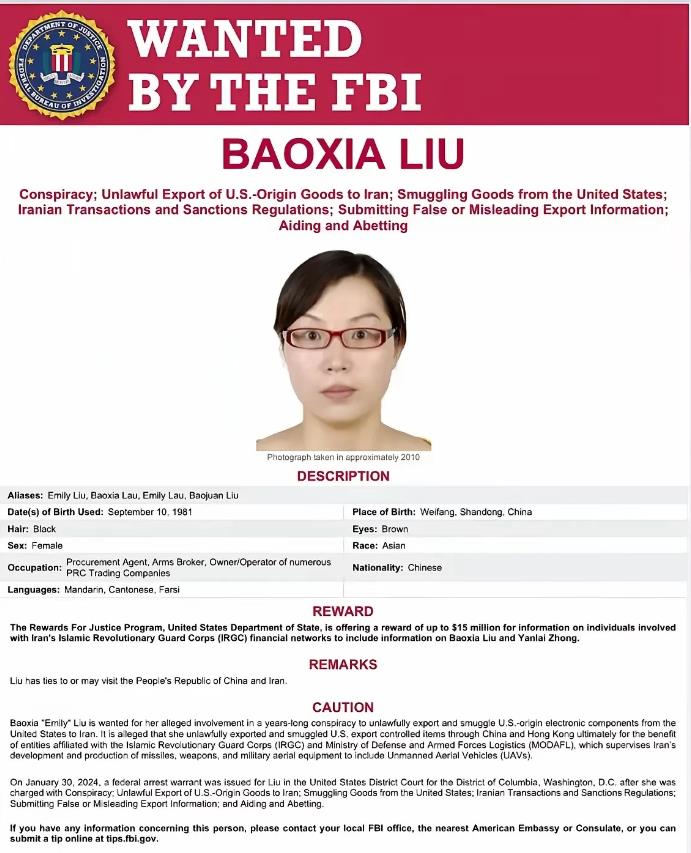悬赏额超过本拉登，中国人刘宝霞！可能连她自己都没有想到，就因为当个二道贩子，把无