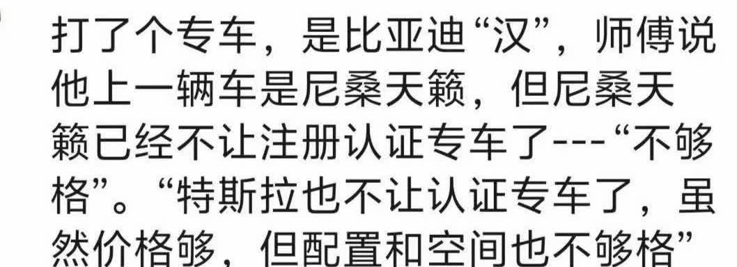 知道日产天籁因为降价不让注册专车了，想不到现在特斯拉也不让注册网约车专车了吗？因
