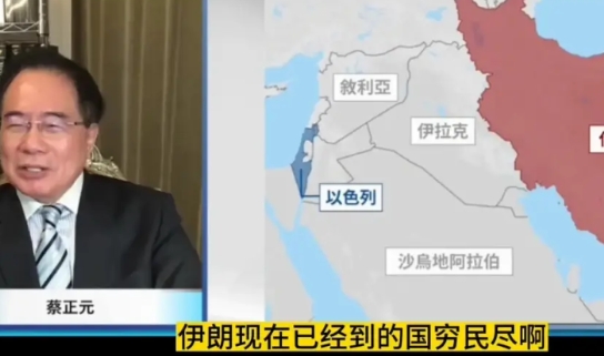 蔡正元说伊朗十二天战争，把革命卫队过去十年积累的军费都打没了，导弹库存打了2/3