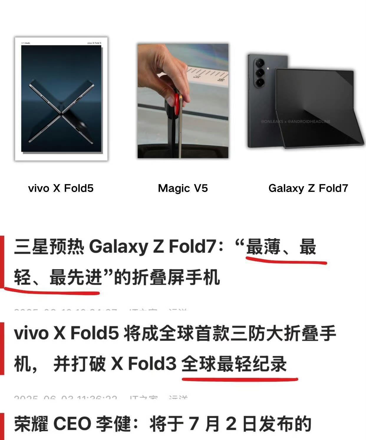 马上新一轮大折叠屏要来了，三星Z Fold7、vivo X Fold5、荣耀Ma