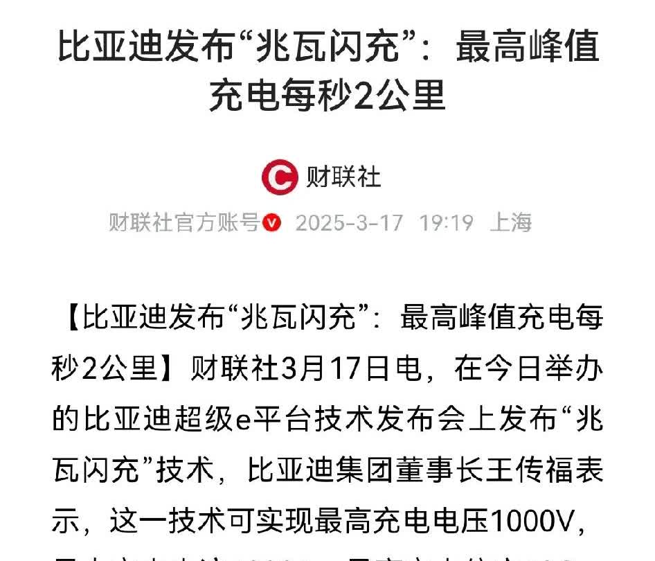 不服不行啊！
比亚迪发布“兆瓦闪充”：最高峰值充电每秒2公里！这速度比加油还快