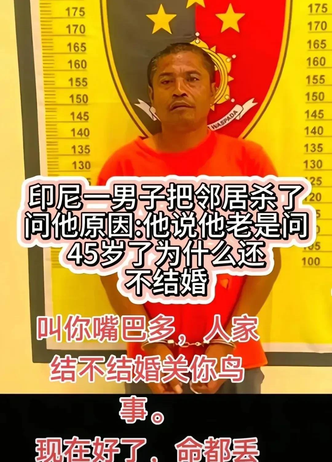 吓我一跳，刚看的时候还以为是国内的新闻呢！
原来是印度尼西亚的！
要说这邻居也确