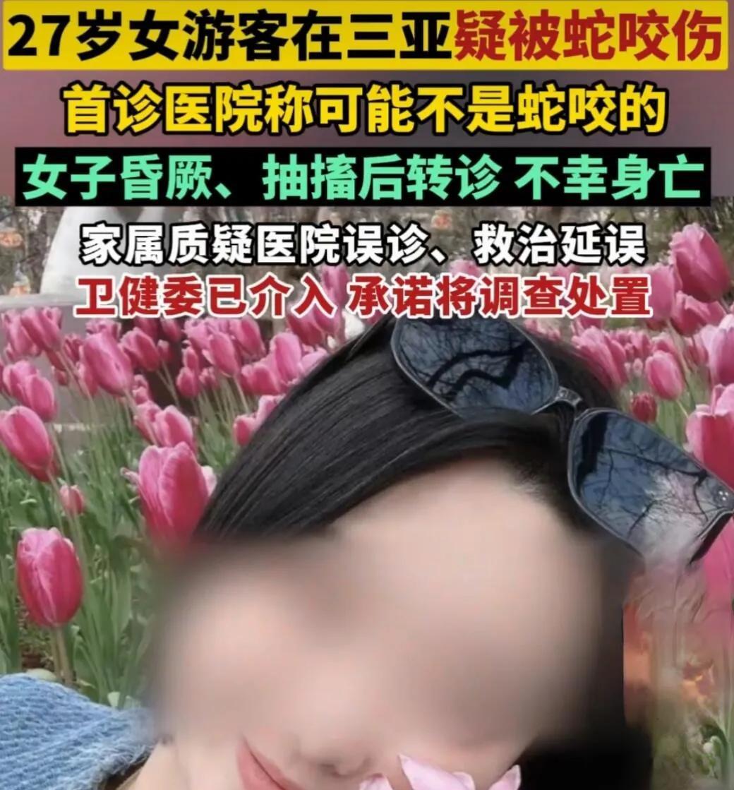 看完三亚游客疑似被蛇咬的新闻后，吓得我赶紧给远嫁海南表姐打电话，去三亚旅游被蛇咬