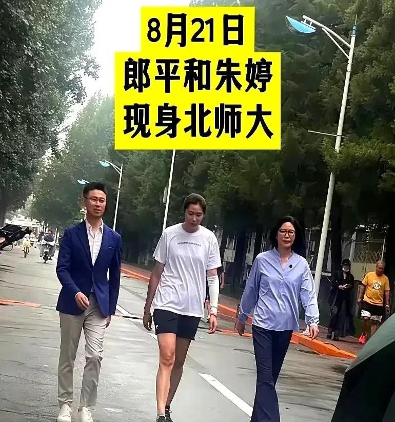 前中国女排主教练郎平、奥运冠军朱婷，与央视体育主持人邵圣懿一起现身北京师范大学校