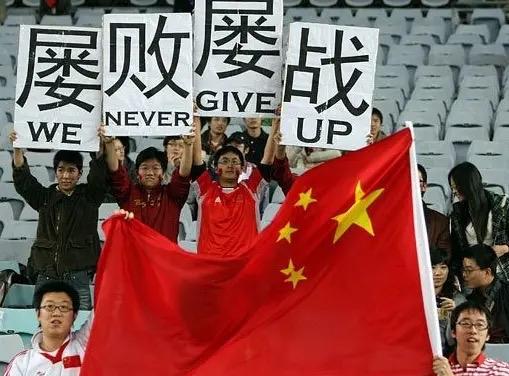 #你能不能说出男足一个优点#
我们男足的一个最大优点就是：横眉冷对千夫指，昂首挺