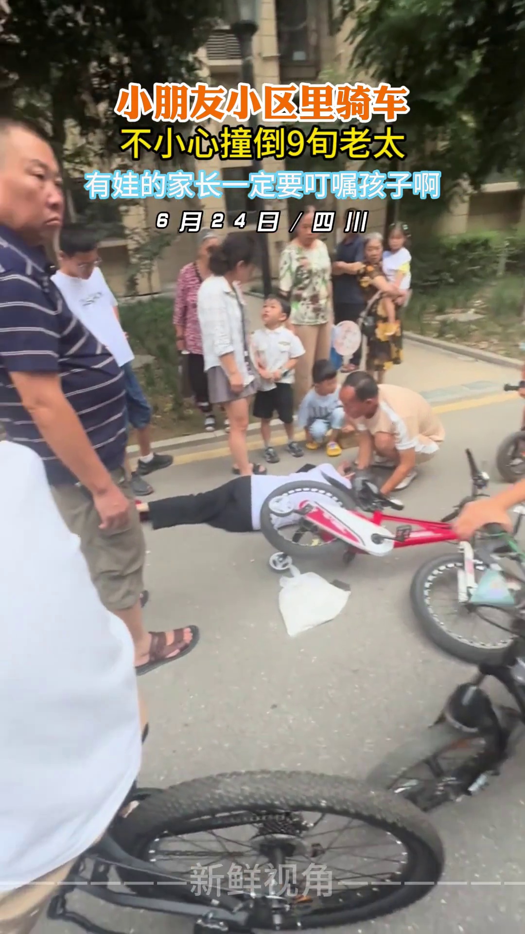 小朋友小区里骑车 不小心撞倒9旬老太
