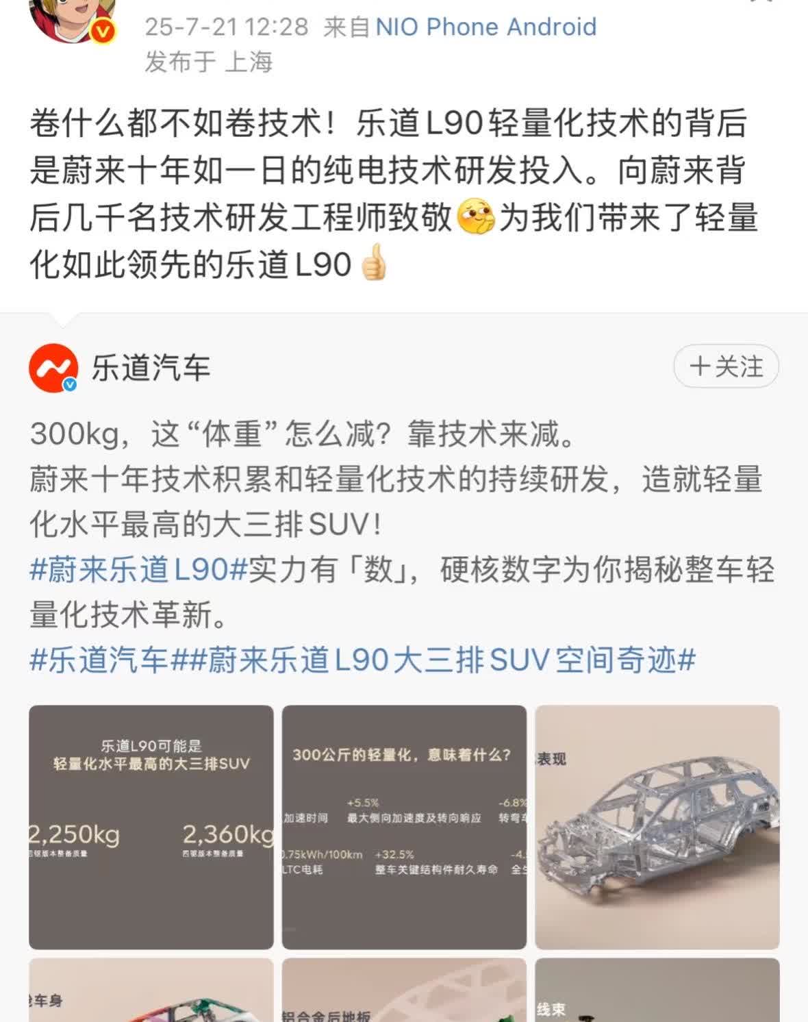 乐道这回真是啪啪打脸某家
我之前总觉得，轻量化不就是少用点料嘛
简单得很。直