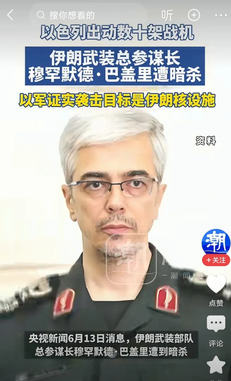 伊朗的陆军总参谋长西哈默德巴盖里又被暗杀了，伊朗的国民卫队两个总司令都被暗杀掉在