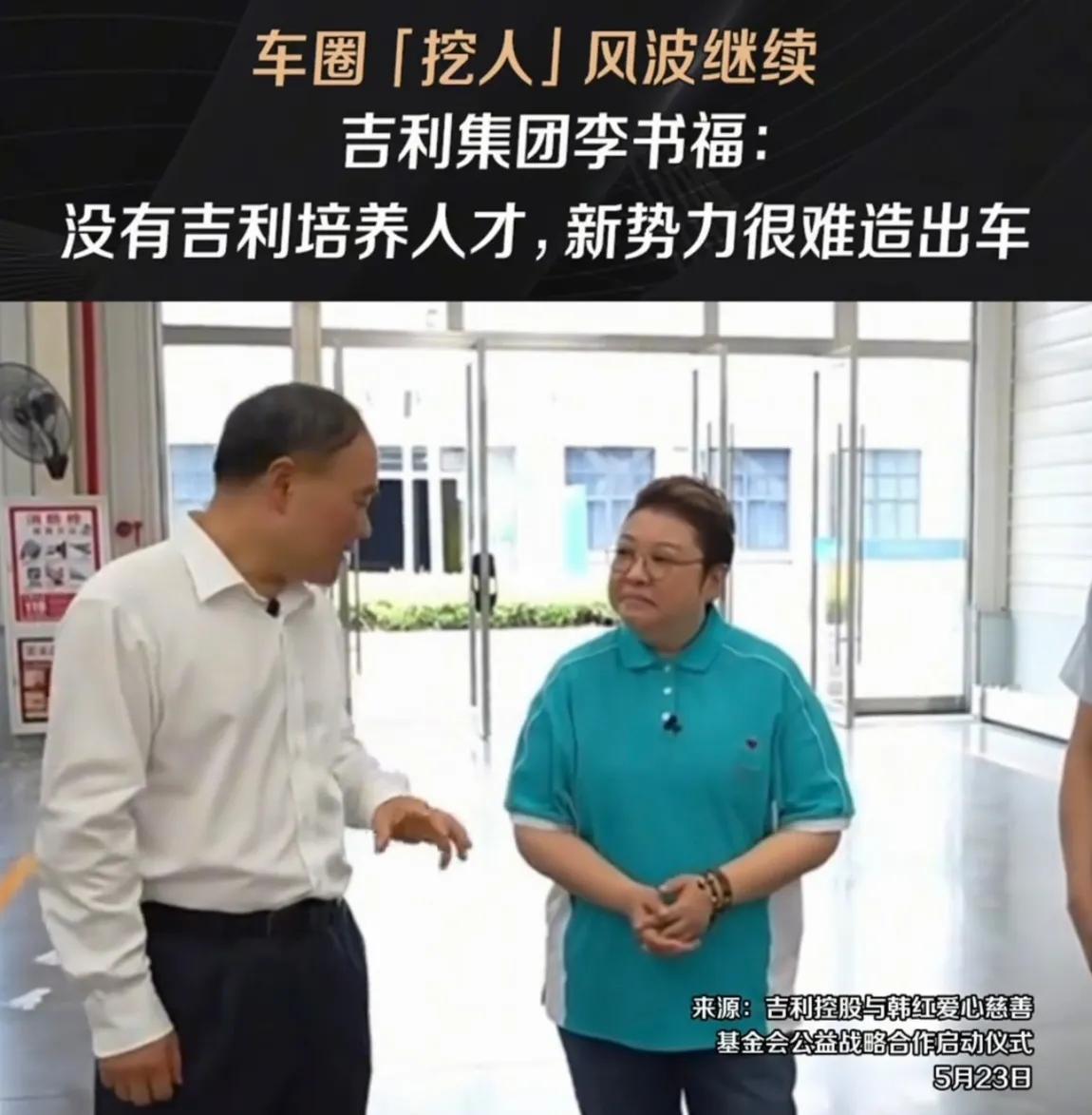虽然李书福说新势力都去吉利挖人，但是实际上吉利也招揽了不少华为的人，华为车BU总