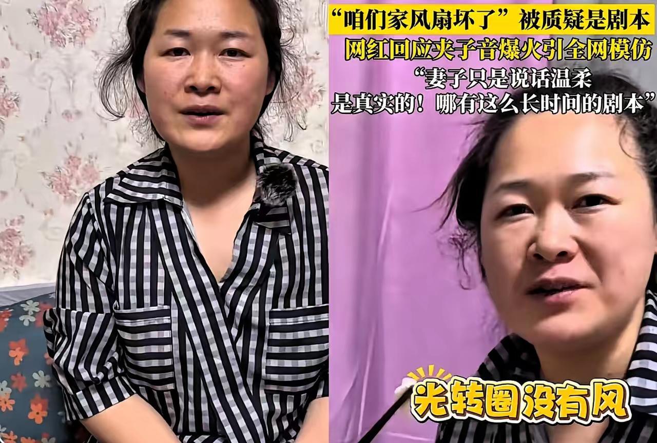 《咱们家风扇坏了》了女主角小玉被封号，小玉简直被窦娥还冤。
小玉素颜出镜，衣服也