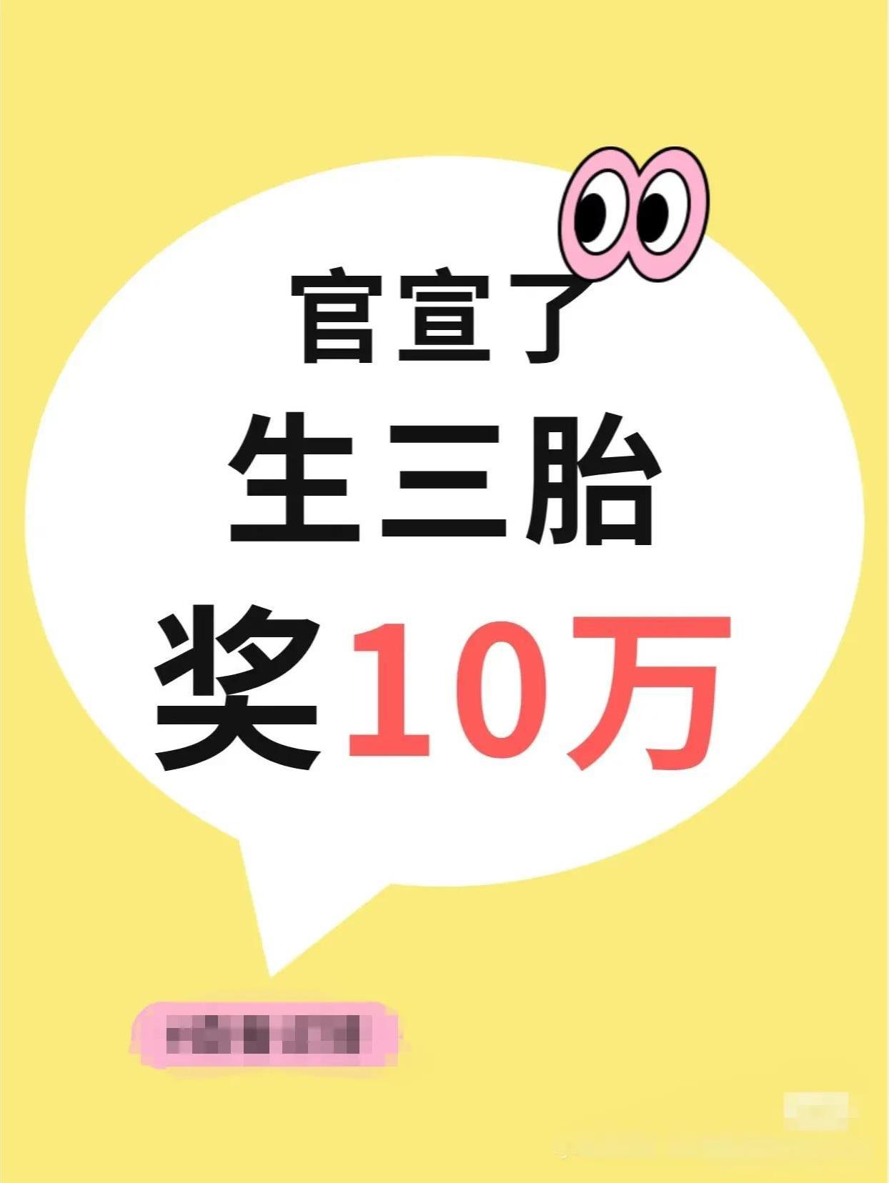 快去领钱！最新消息出来了，生孩子有补贴，而且是一次性到账，天爷啊，这泼天富贵终于