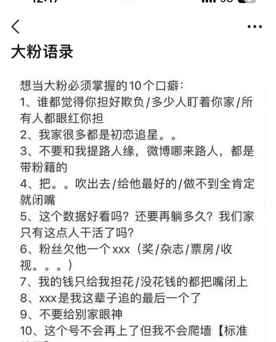 虽然没加入内娱粉圈，但每一集我都看过，和传销差不多，专骗没脑子的群体#追星女孩#